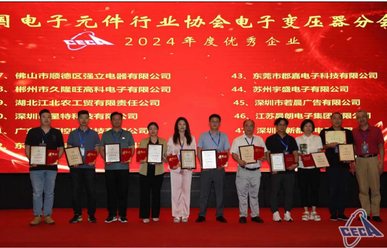 Tô Châu Yusheng Electronics tham gia Hội nghị thường niên năm 2024 của Hiệp hội máy biến áp điện tử Trung Quốc